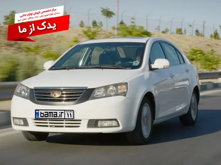 بررسی خودرو جیلی امگرند EC7